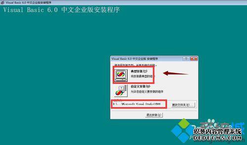 win10系统下完整安装vb6.0的步骤10