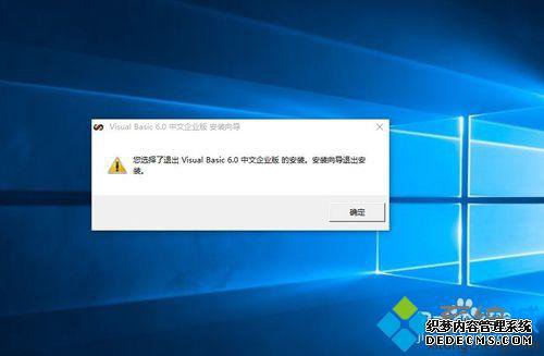 win10系统下完整安装vb6.0的步骤13.1