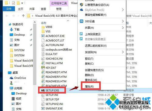 win10系统下完整安装vb6.0的步骤1