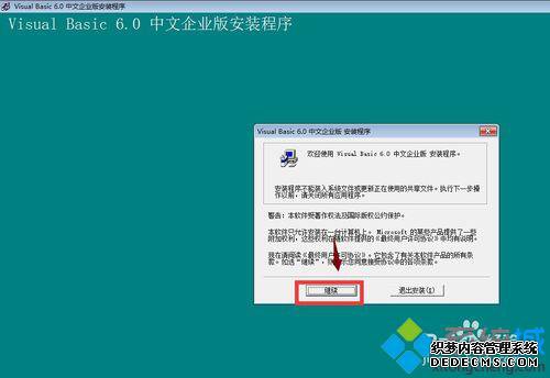 win10系统下完整安装vb6.0的步骤8