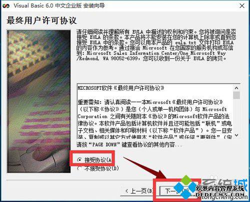 win10系统下完整安装vb6.0的步骤5