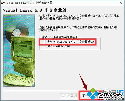 win10系统下完整安装vb6.0的步骤7