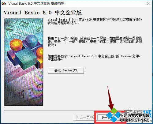 win10系统下完整安装vb6.0的步骤4