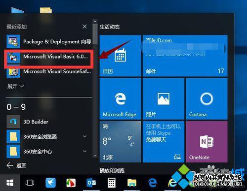 win10系统下完整安装vb6.0的步骤14