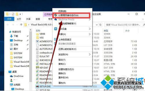win10系统下完整安装vb6.0的步骤3