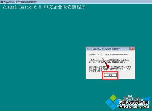 win10系统下完整安装vb6.0的步骤8.1