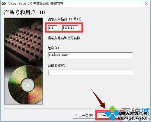 win10系统下完整安装vb6.0的步骤6