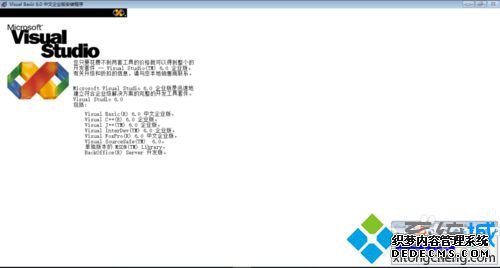 win10系统下完整安装vb6.0的步骤11