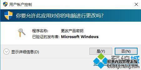 Win10专业版系统更换产品激活密钥的步骤5