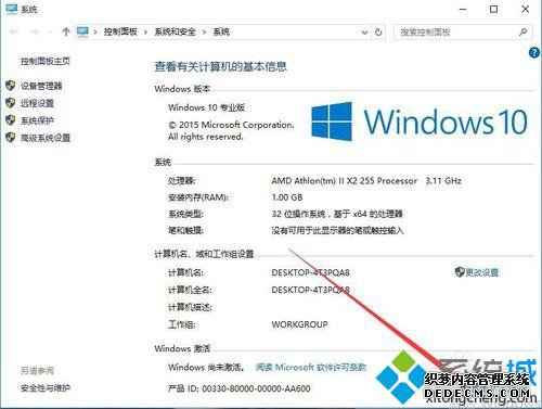 Win10专业版系统更换产品激活密钥的步骤3
