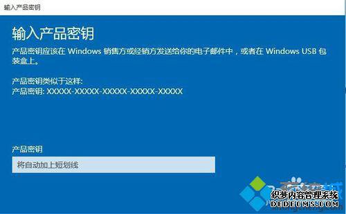 Win10专业版系统更换产品激活密钥的步骤6