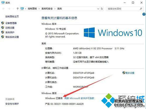 Win10专业版系统更换产品激活密钥的步骤8