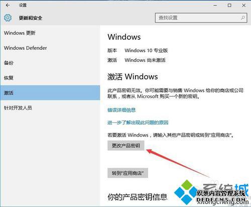 Win10专业版系统更换产品激活密钥的步骤4