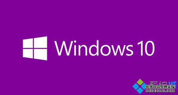 win10稳定版本下载_最稳定的win10系统版本下载地址