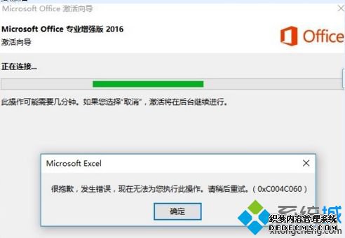 win10激活时报0xc004c060怎么办_win10系统激活失败提示0xc004c060的解决方法