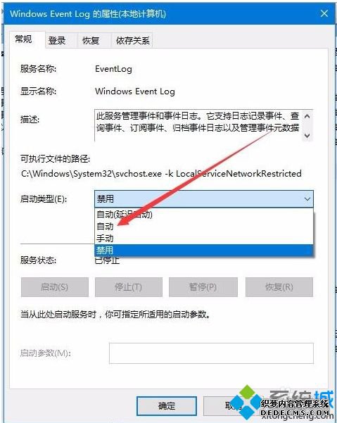 简单几步解决win10事件查看器不可用的问题