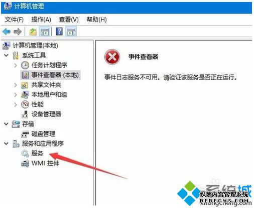 简单几步解决win10事件查看器不可用的问题