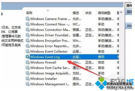 简单几步解决win10事件查看器不可用的问题