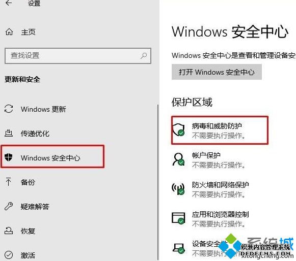 Win10系统如何关闭Windows Defender实时防护