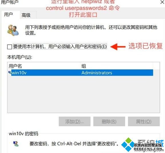 Win10 2004中“要使用本计算机,用户必须输入用户名和密码”选项不见了怎么恢复