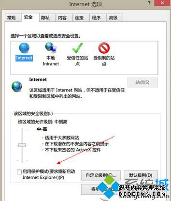 关闭IE11增强型保护模式