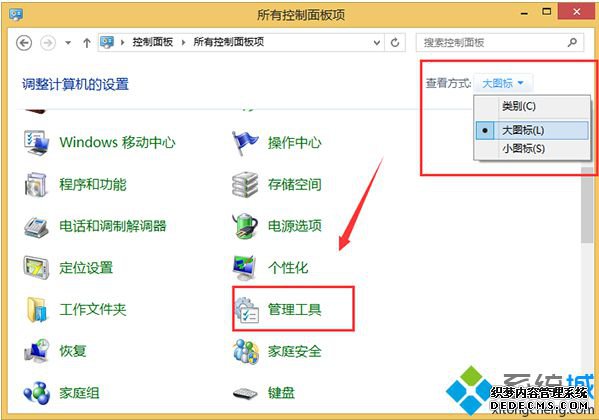 找到“管理工具”
