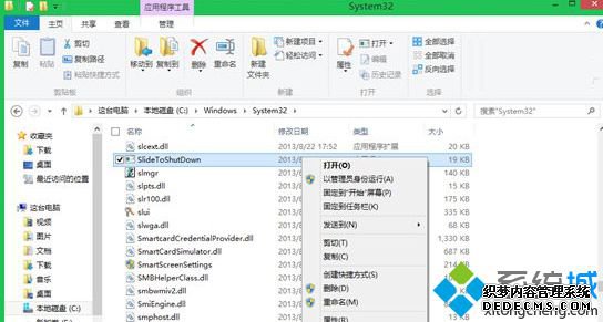 找到 slidetoshutdown.exe文件