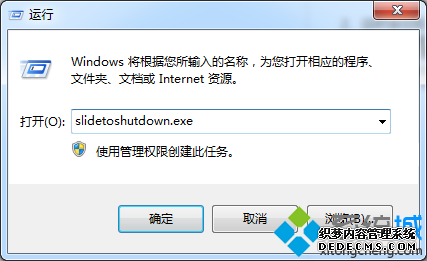 输入slidetoshutdown.exe