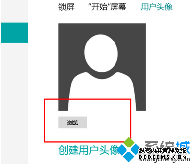 win8用户头像如何删除?win8快速删除用户头像的方法4