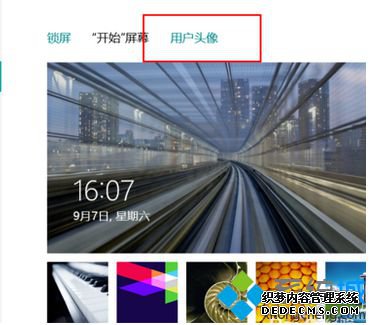 win8用户头像如何删除?win8快速删除用户头像的方法3