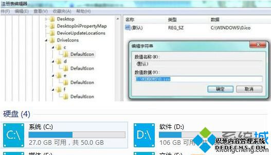 修改注册表来达到变换图标