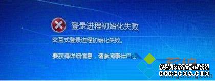 登录初始化进程失败