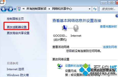点击“更改适配器设置”