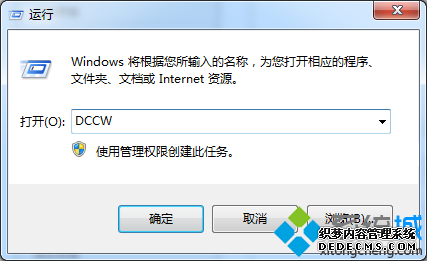 输入DCCW命令