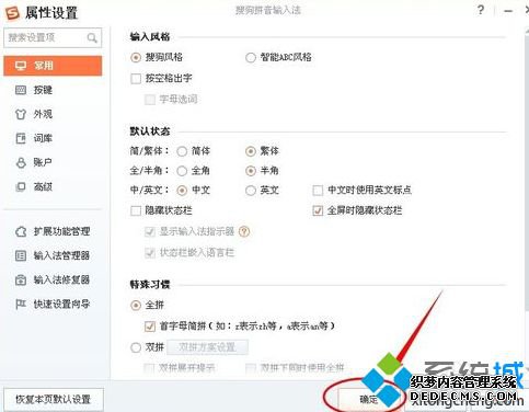 win7怎么将搜狗输入法字体设置成繁体字