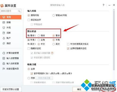 win7怎么将搜狗输入法字体设置成繁体字
