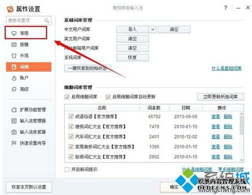 win7怎么将搜狗输入法字体设置成繁体字