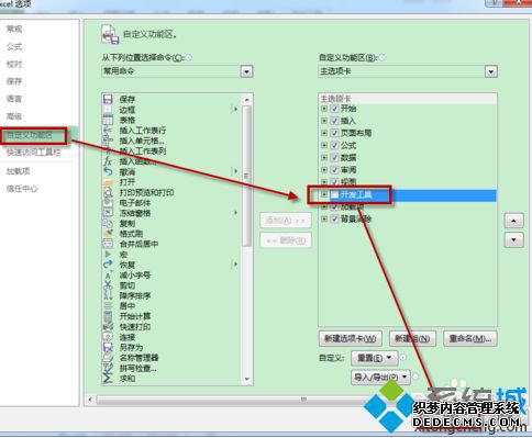 win7系统下Excel中如何显示”开发工具“选项卡