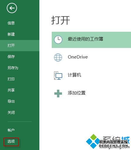 win7系统下Excel中如何显示”开发工具“选项卡