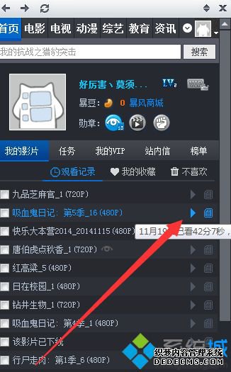 win7系统下暴风影音查看历史播放记录的方法