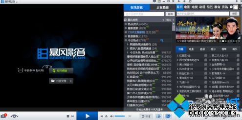 win7系统下暴风影音查看历史播放记录的方法