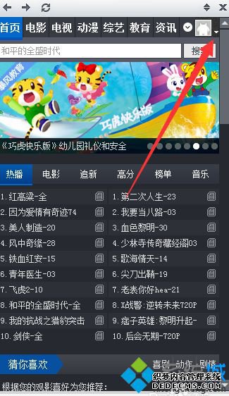 win7系统下暴风影音查看历史播放记录的方法