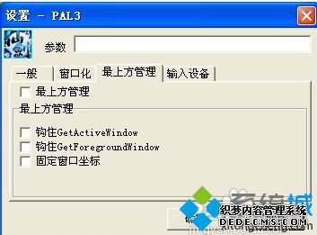 win7系统下三国志11窗口化的方法