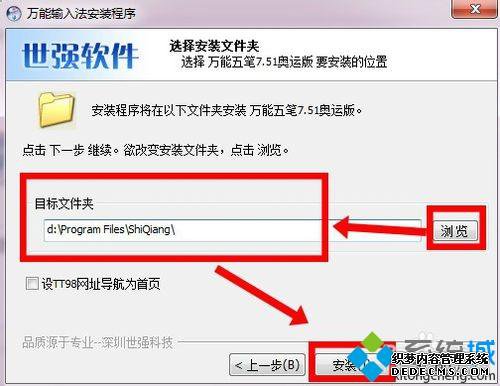 win7系统安装“万能五笔”输入法的方法