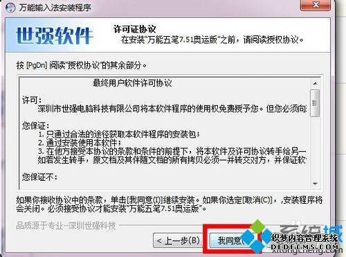 win7系统安装“万能五笔”输入法的方法