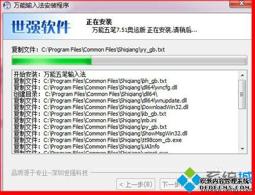 win7系统安装“万能五笔”输入法的方法