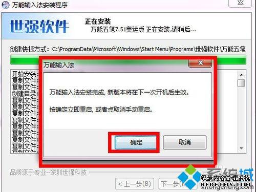 win7系统安装“万能五笔”输入法的方法