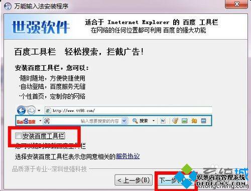 win7系统安装“万能五笔”输入法的方法
