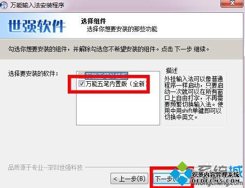 win7系统安装“万能五笔”输入法的方法