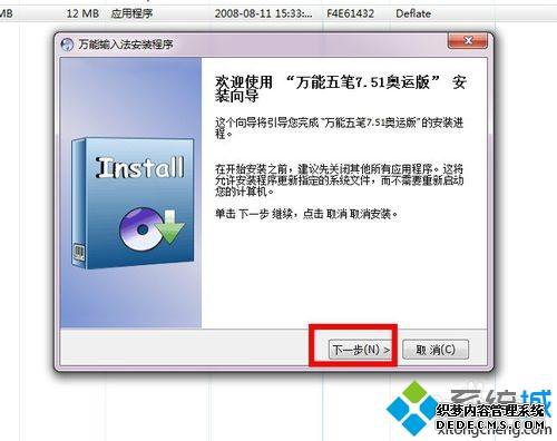 win7系统安装“万能五笔”输入法的方法